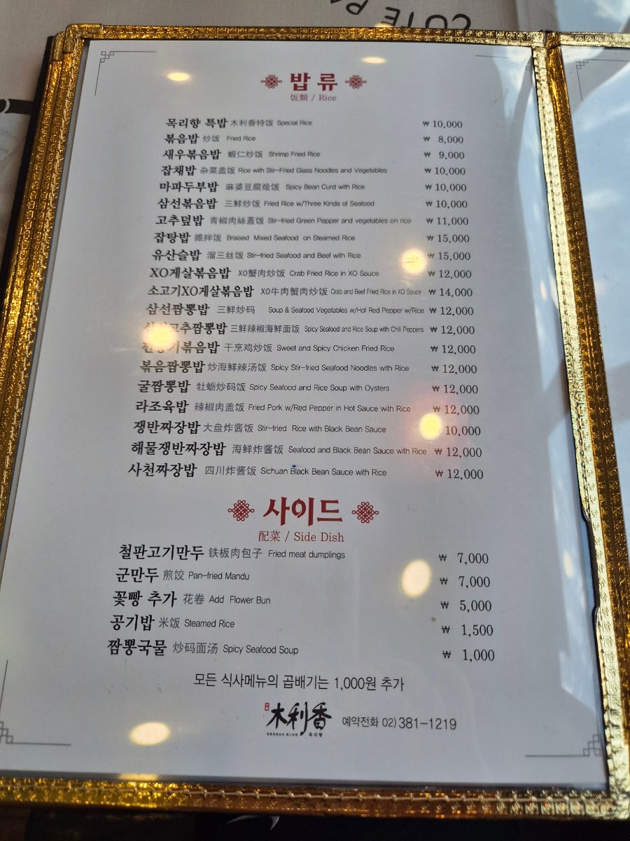 목리향 사진 3