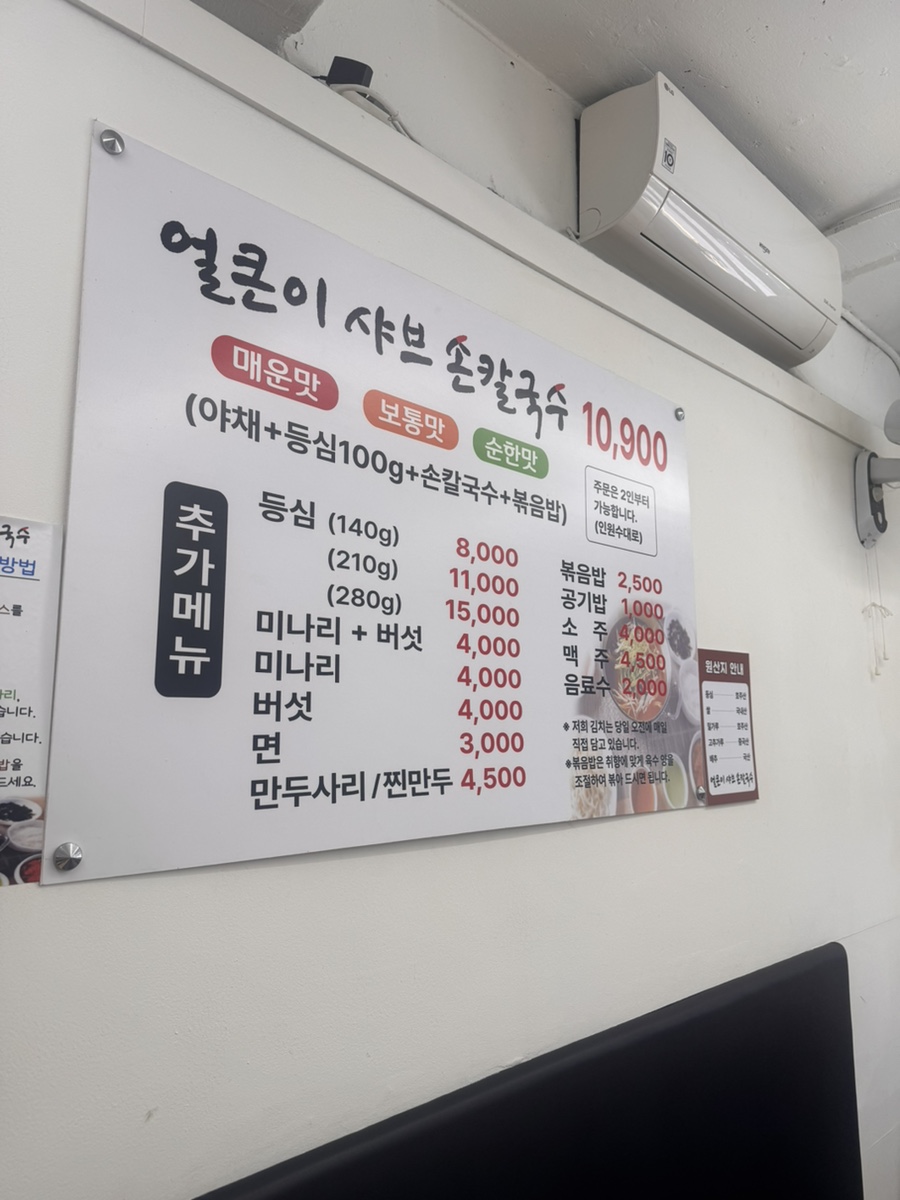 얼큰이샤브손칼국수 사진 4