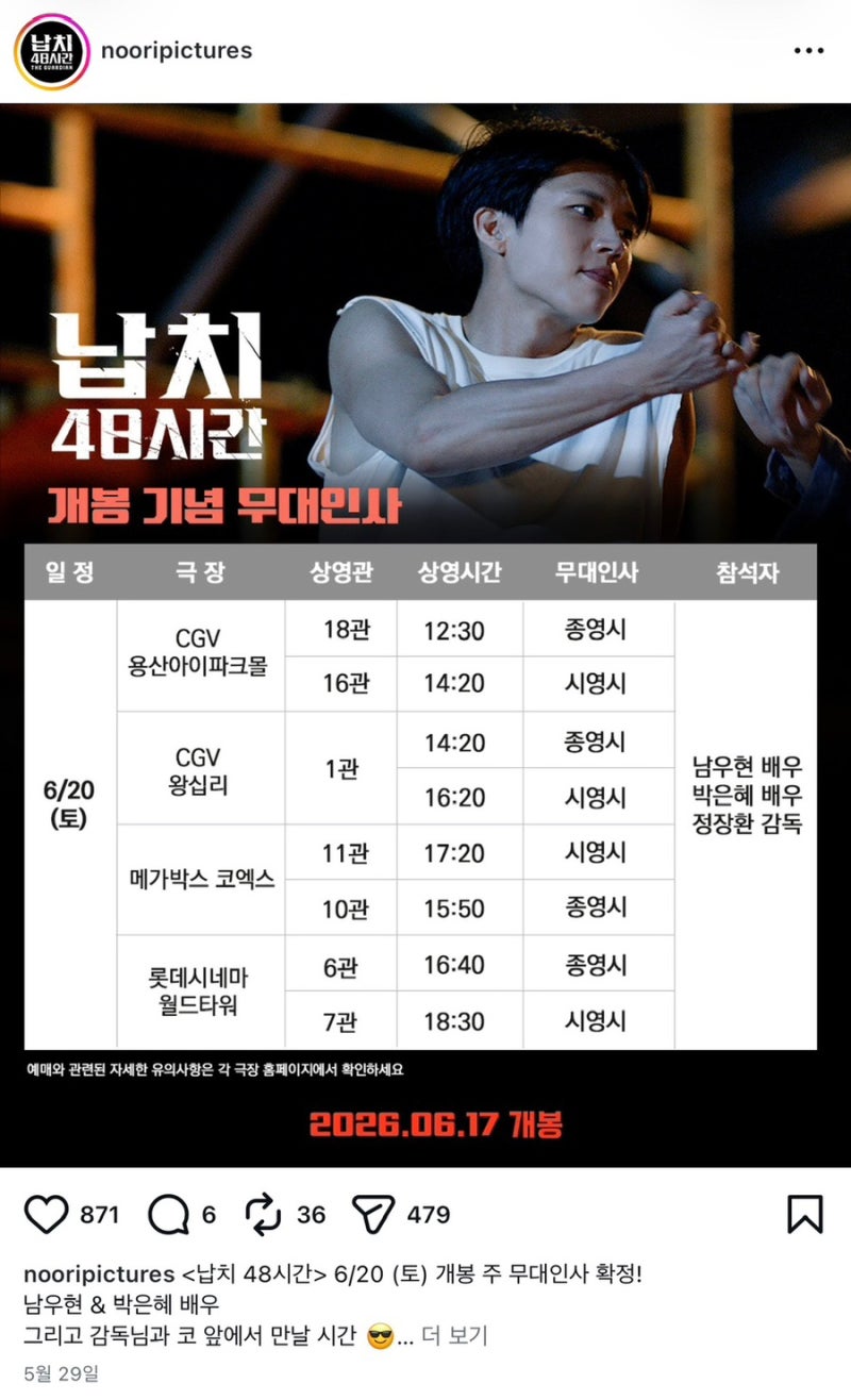 [남우현] 납치48시간 무대인사 후기 / 남우현 / 납치48시간 / CGV무대인사 취켓팅 / CGV무대인사 /....