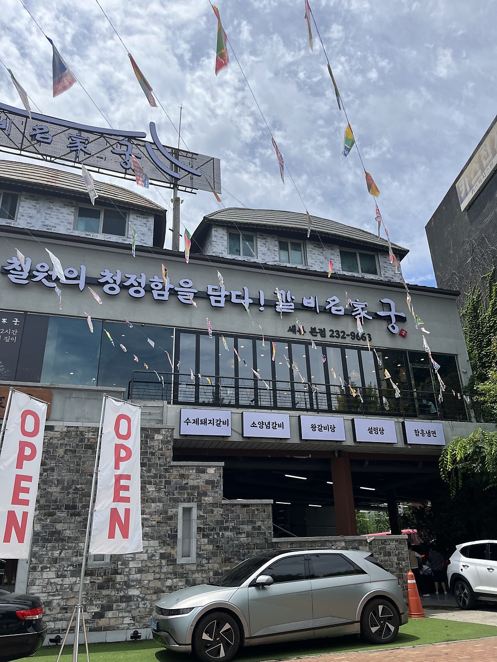 갈비명가궁 본점 사진 2