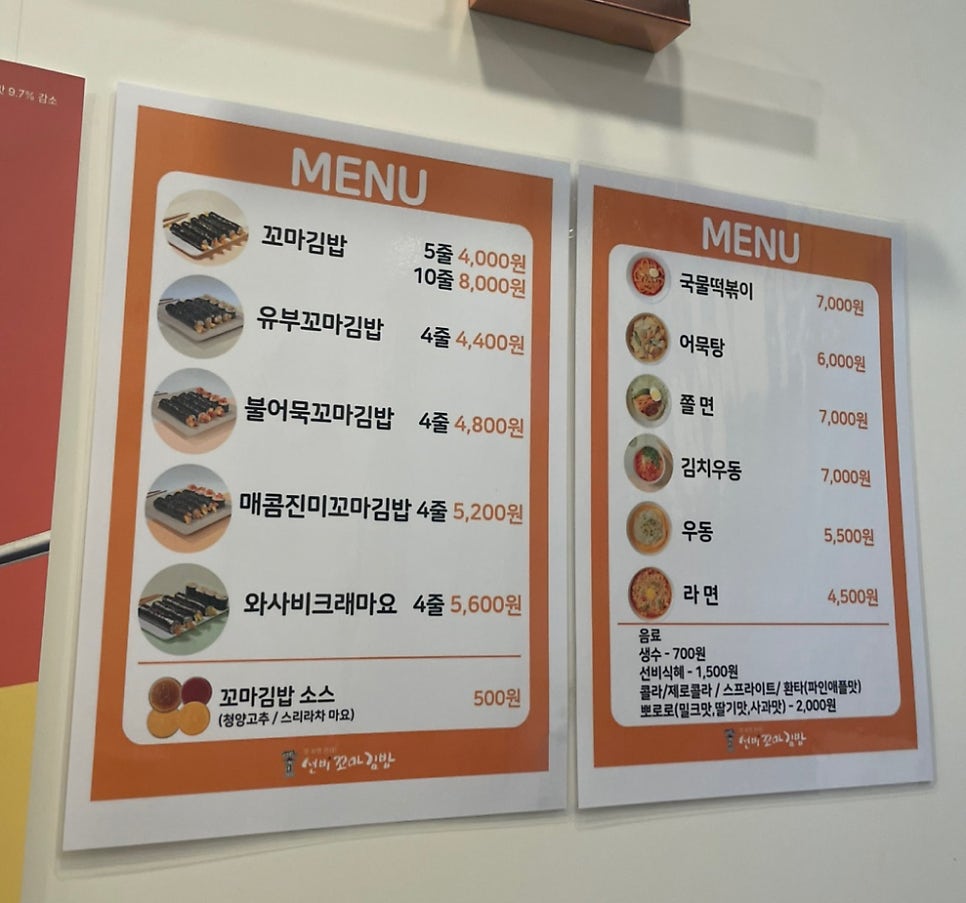선비꼬마김밥 범물점 사진 2
