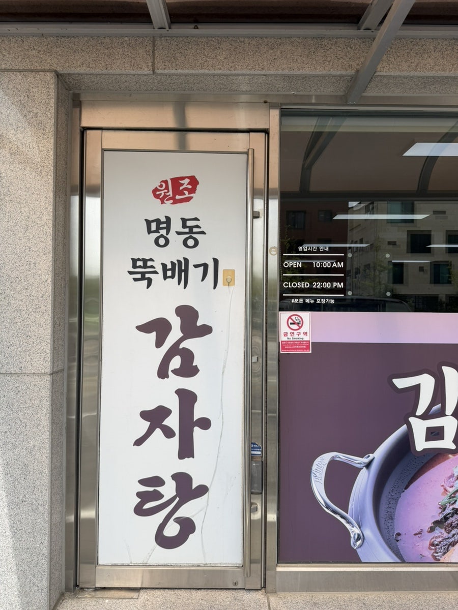 명동뚝배기감자탕 사진 3