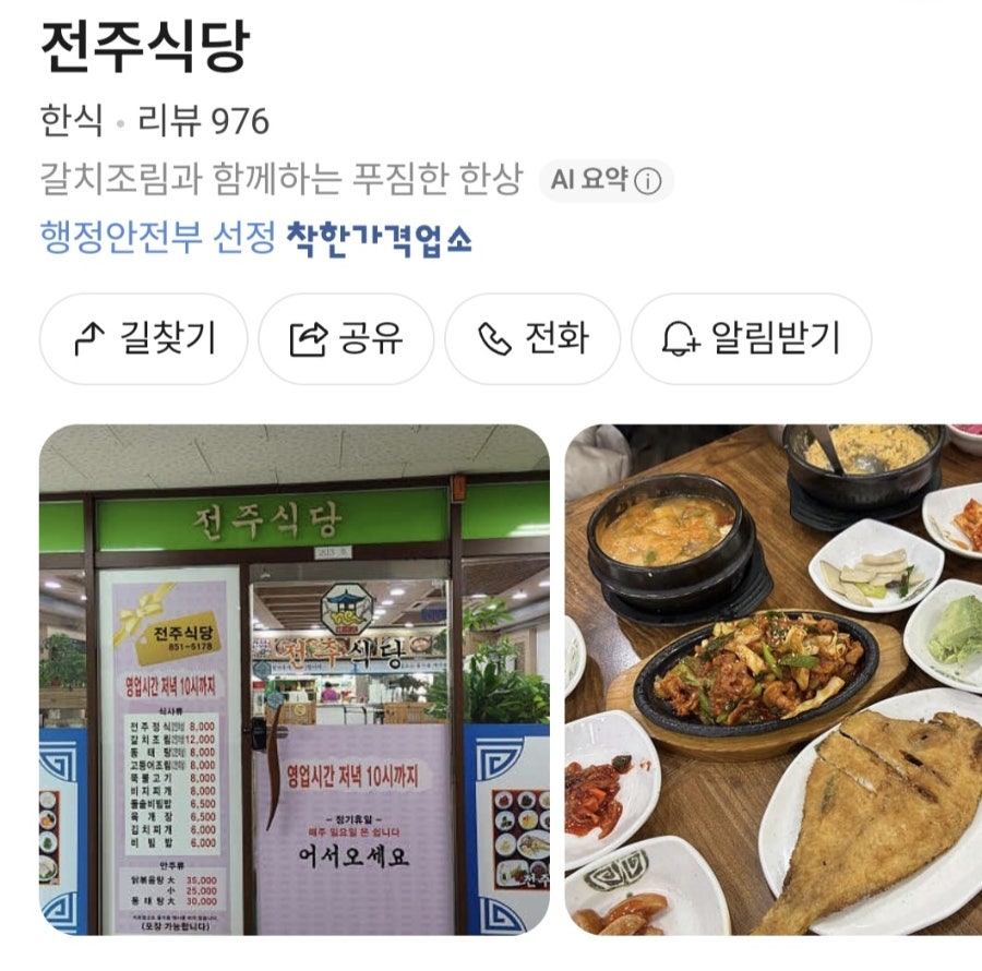 전주식당 사진 1