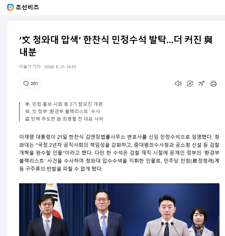 김앤장+특수부+<b>국힘</b>, 이재명의 선택 한찬식 민정수석