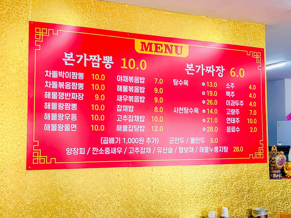 본가차돌박이짬뽕 사진 4
