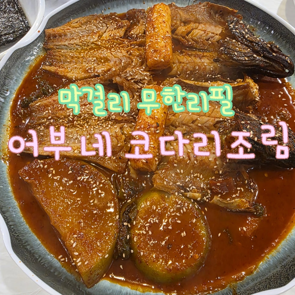 어부네코다리조림 경기광주점 사진 1