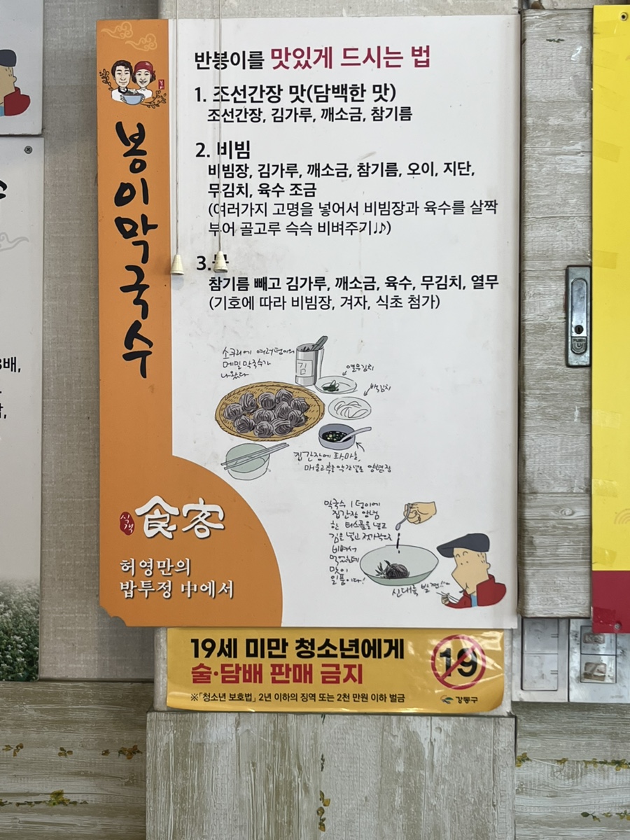 봉이막국수 사진 3