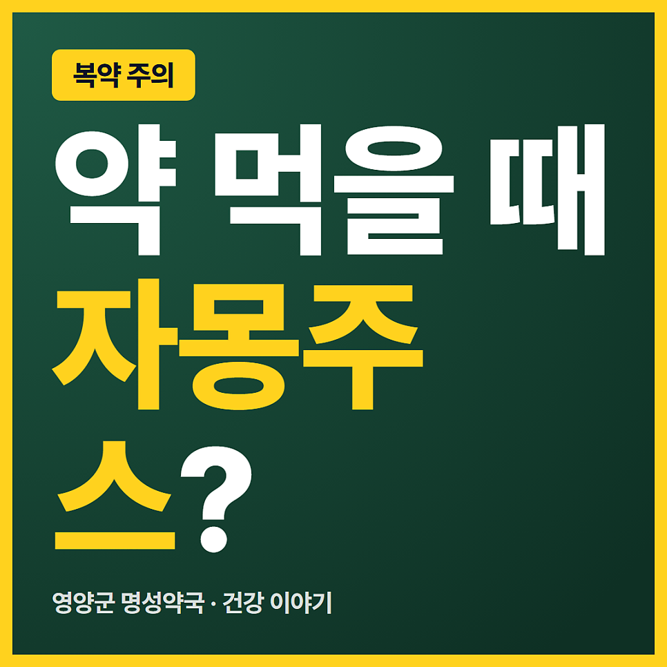 명성약국 사진 1