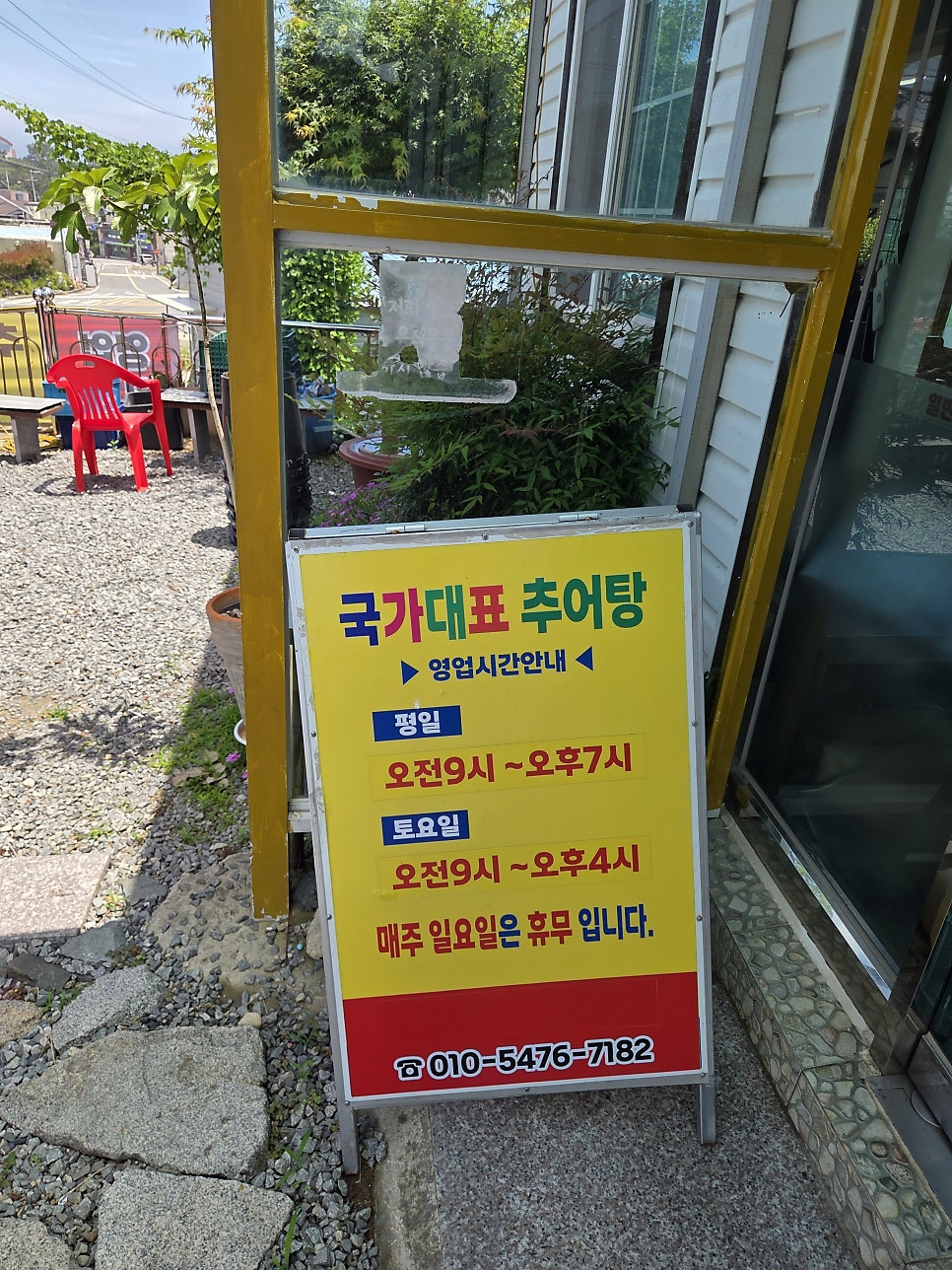 국가대표추어탕소고기국밥 사진 4