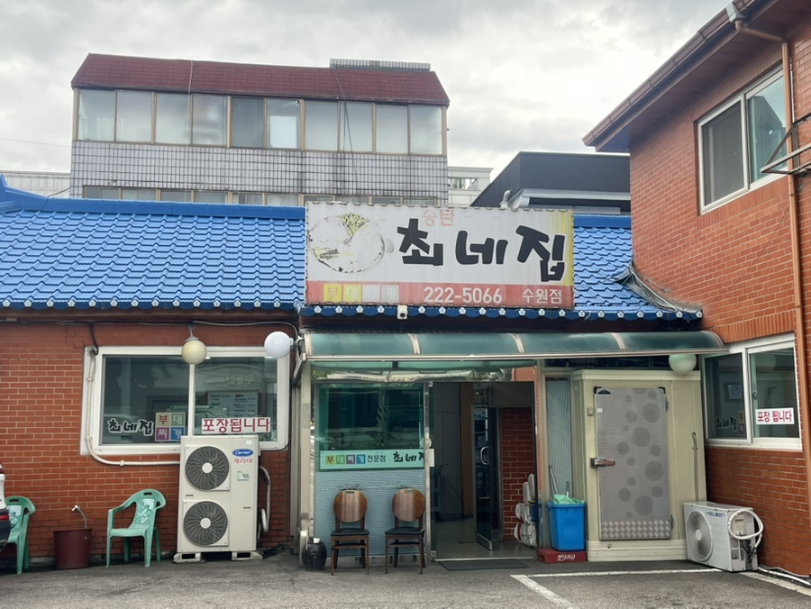 최네집 수원점 사진 1