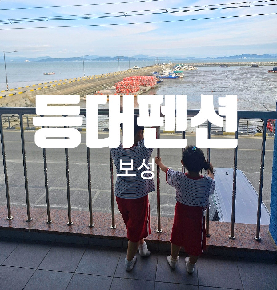 등대펜션 사진 1