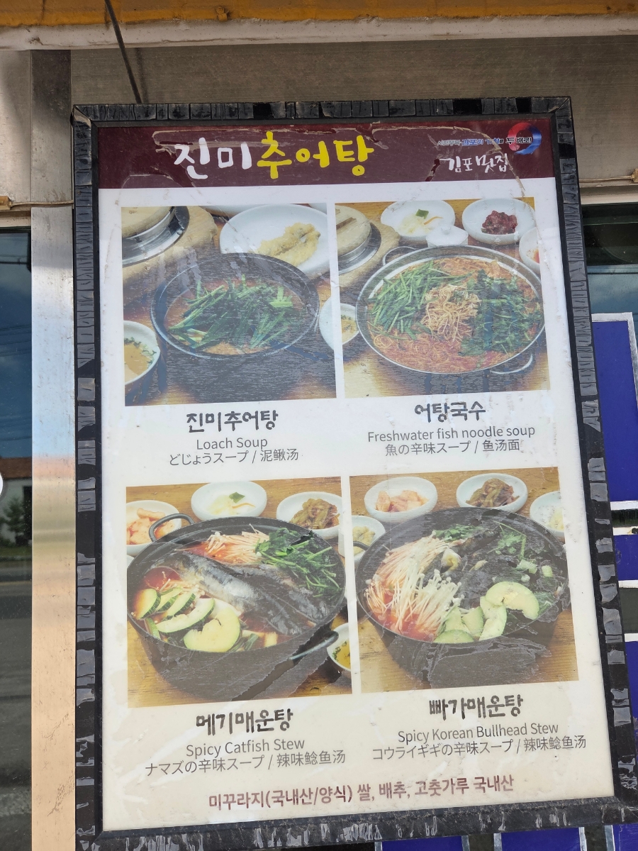 진미추어탕 사진 4