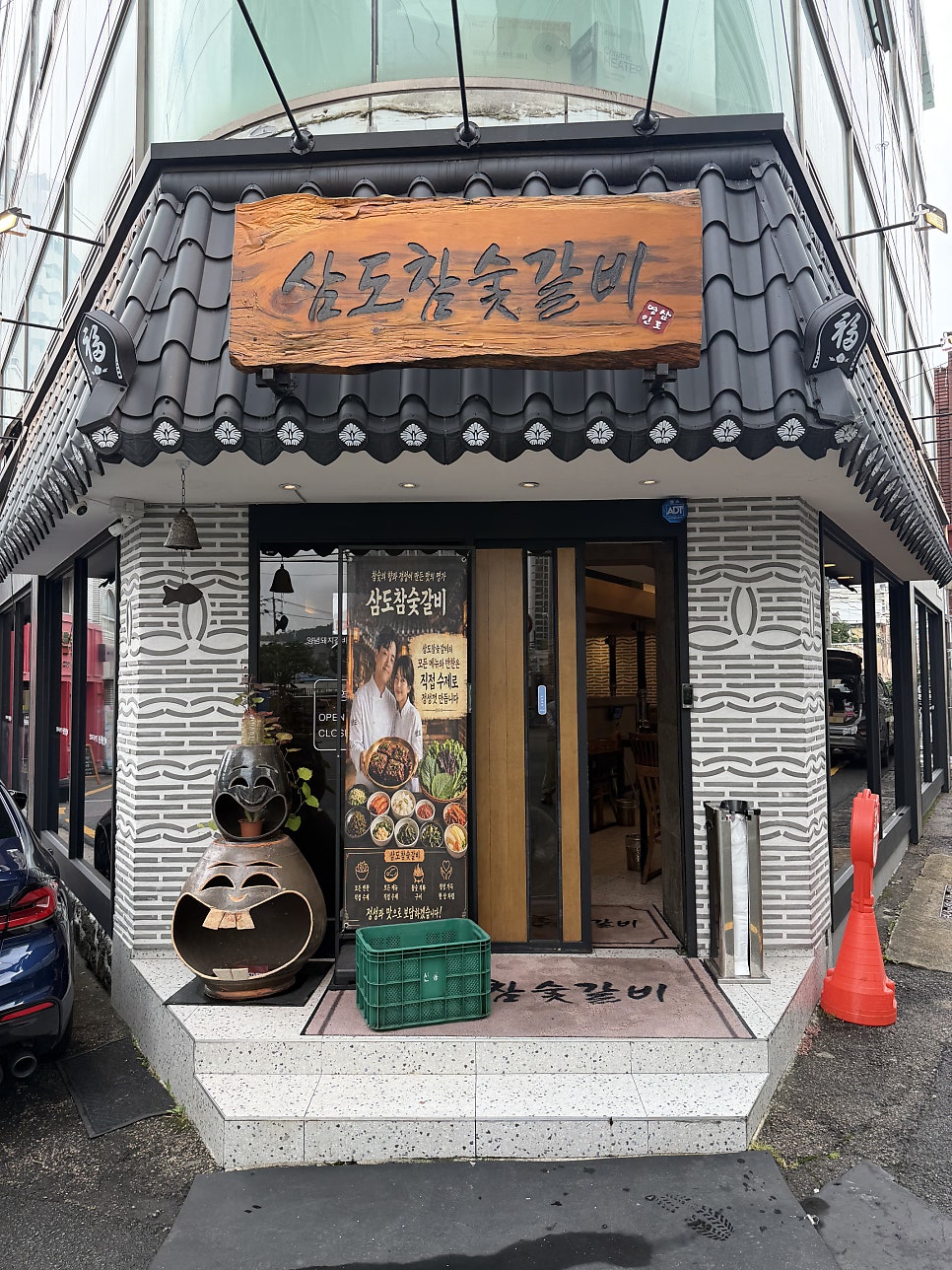 삼도참숯갈비 사진 1