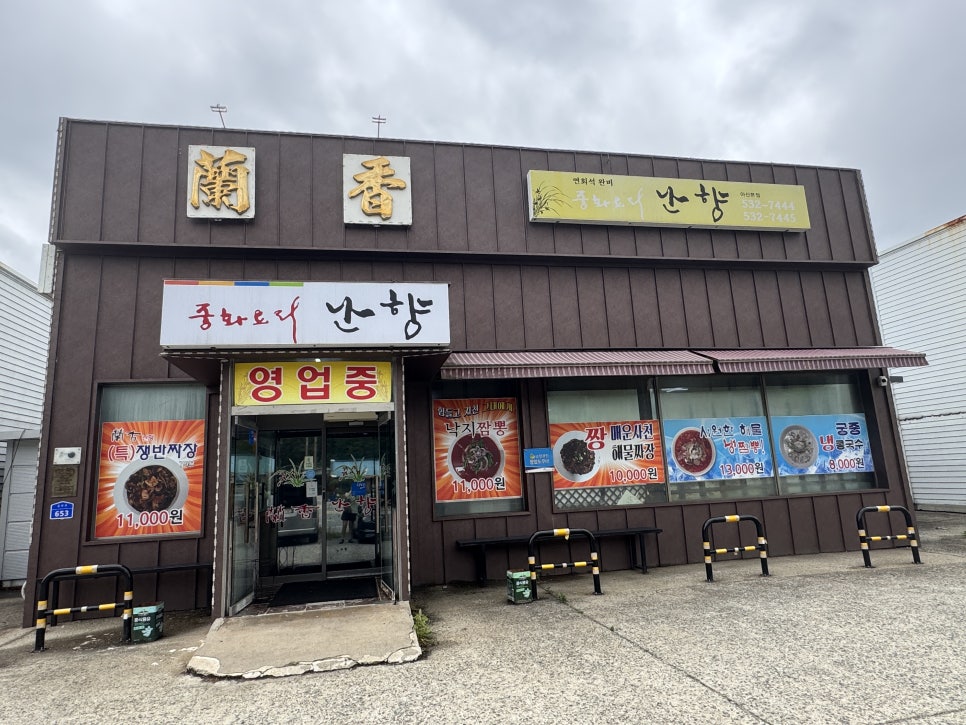 난향 아산본점 사진 2