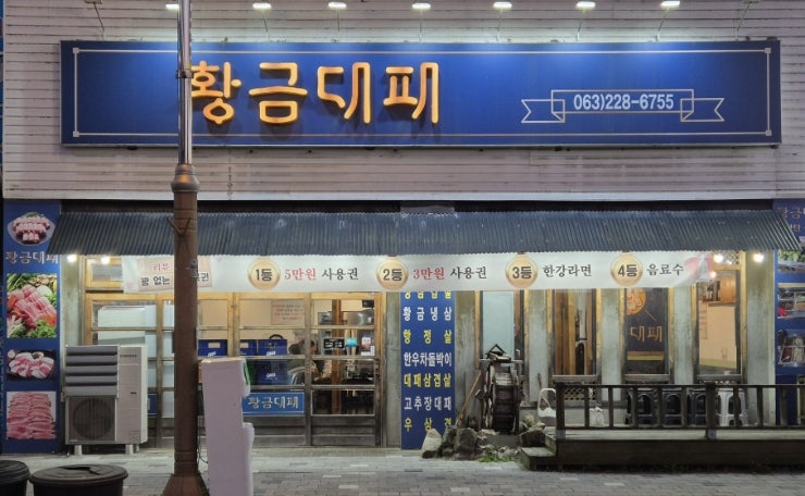 황금대패 사진 2