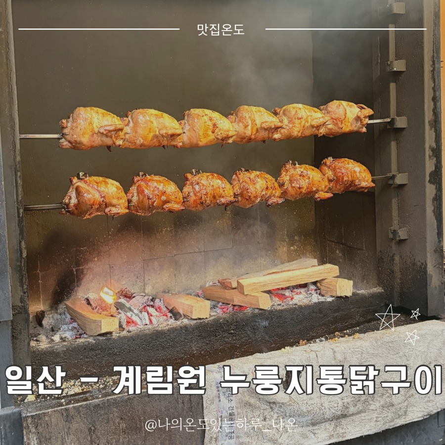 계림원 일산점 사진 1