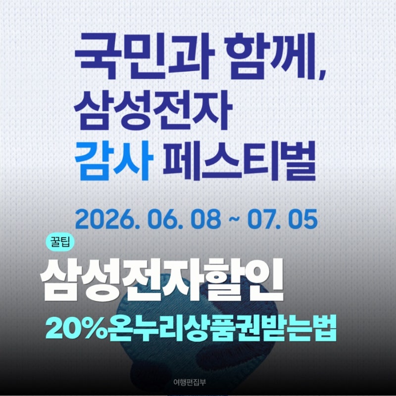 삼성전자 감사 페스티벌 | 삼성전자 할인 이벤트 방법