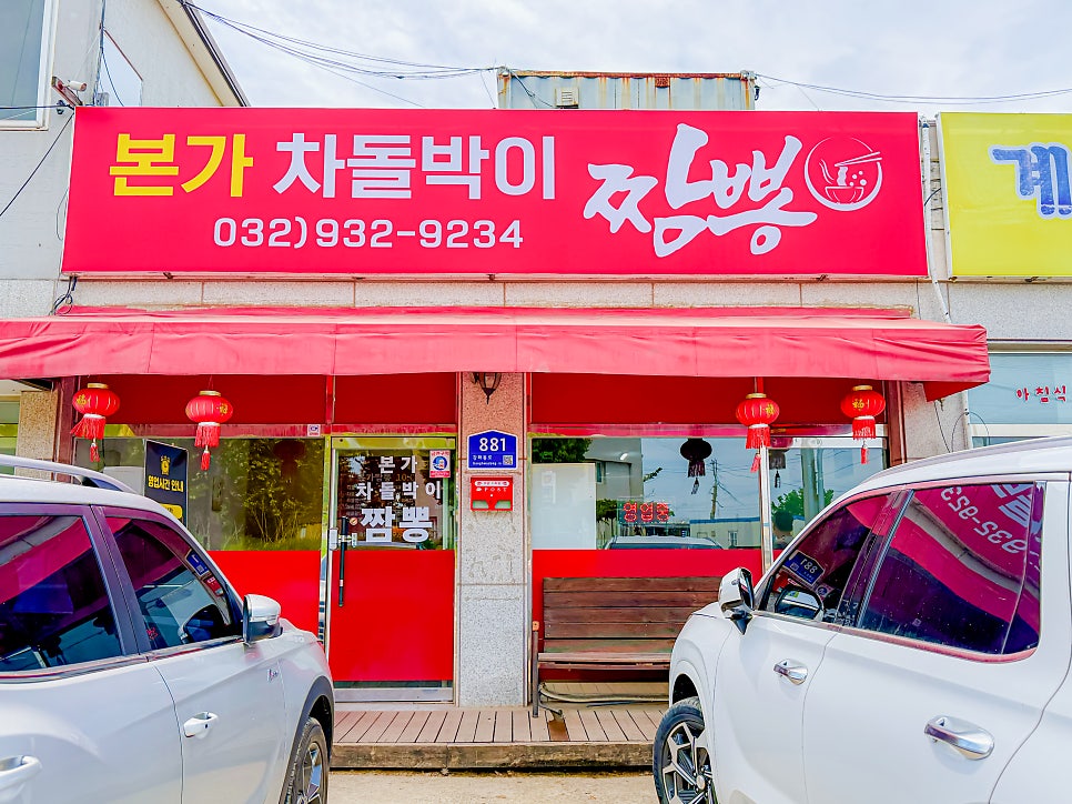 본가차돌박이짬뽕 사진 2