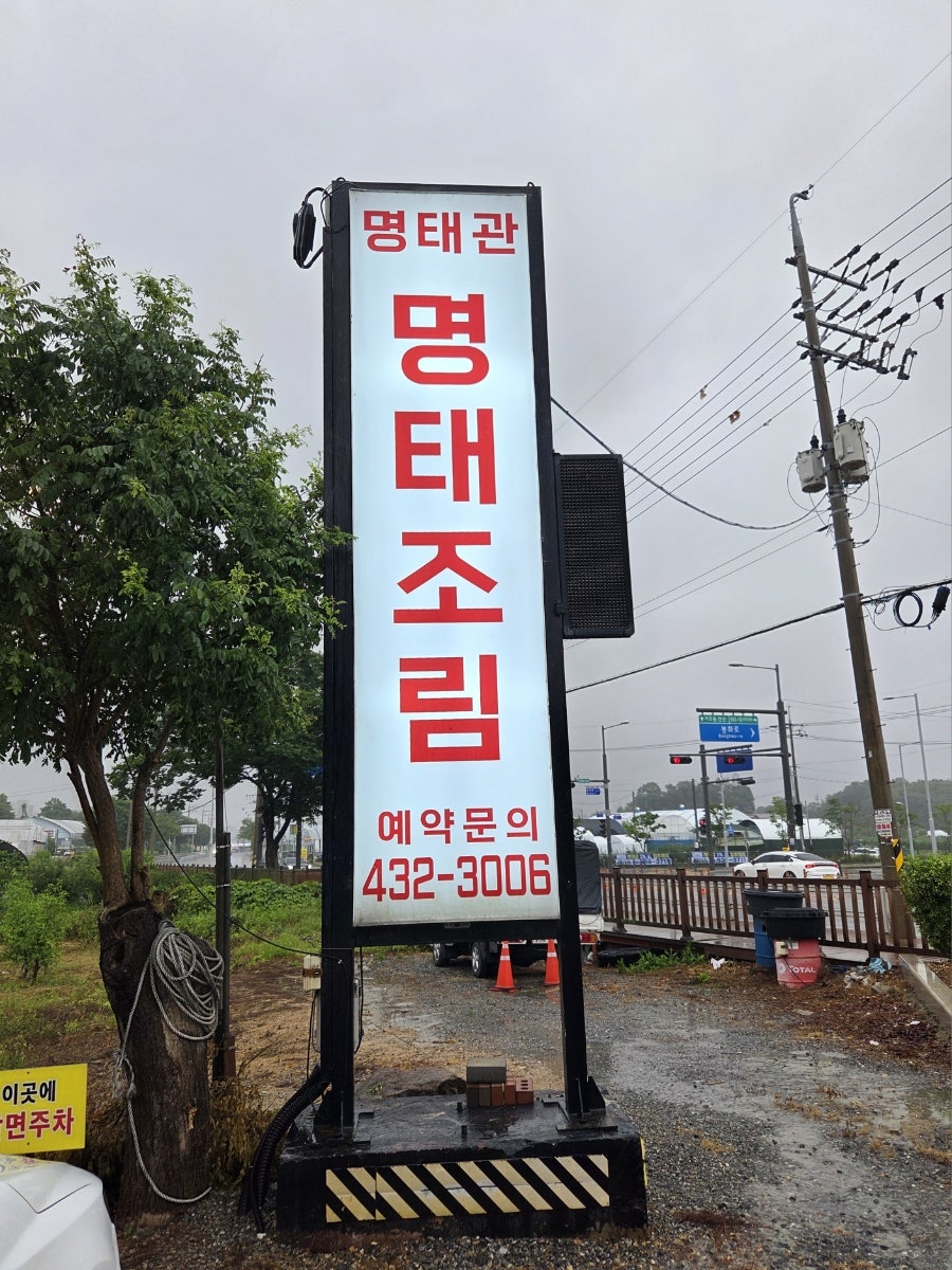 명태관명태조림 사진 1