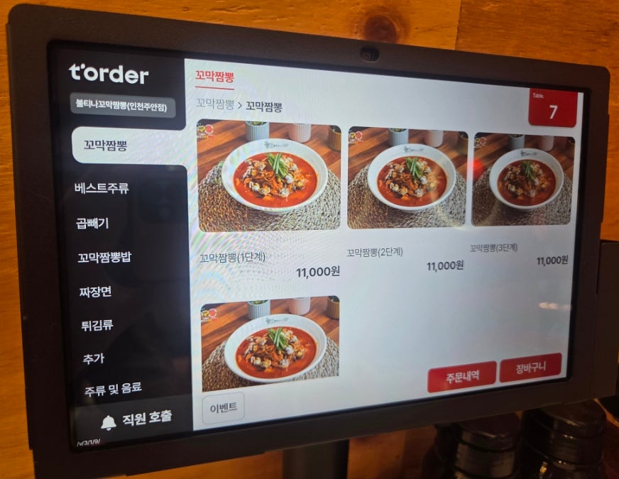 불티나꼬막짬뽕 내포신도시점 사진 5