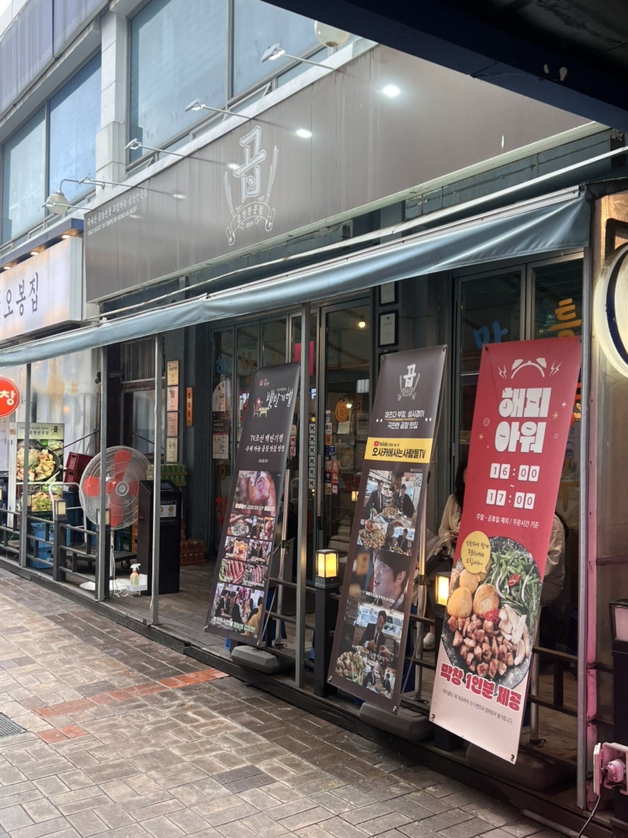 곱 문래점 사진 3