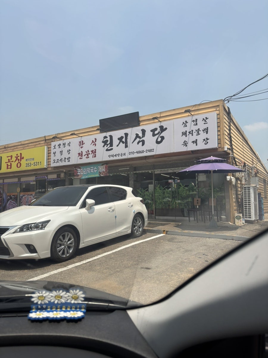 천지식당 사진 1