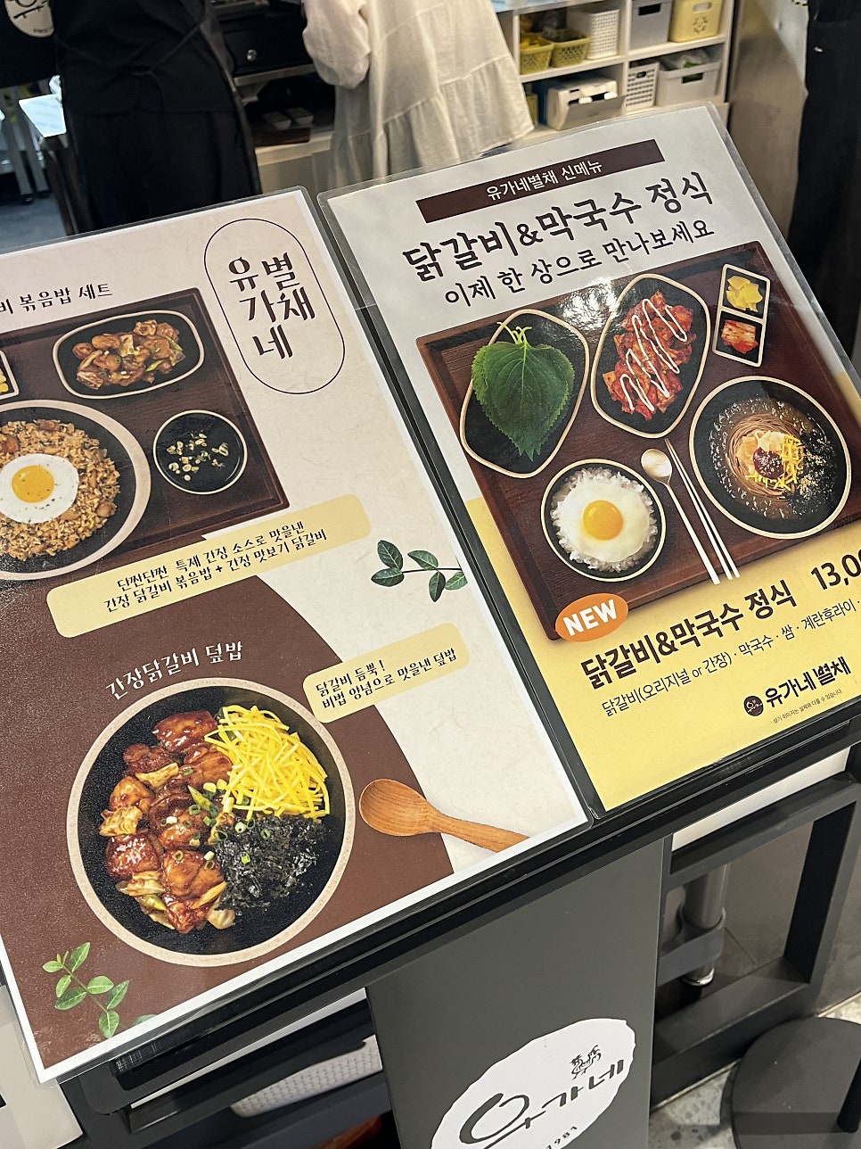 유가네별채 롯데아울렛고양점 사진 3