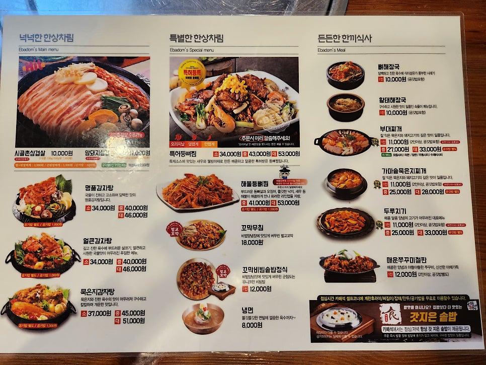 이바돔감자탕 가야점 사진 3
