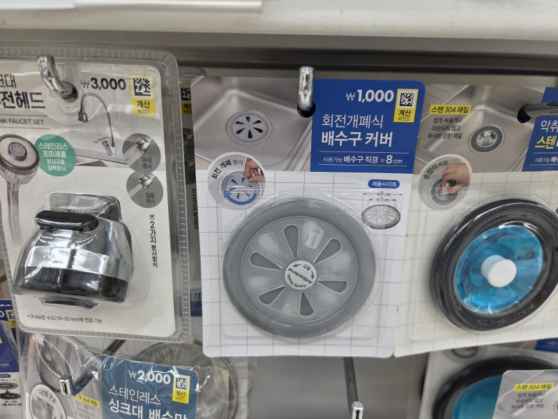 다이소 배수구 덮개 스텐 실리콘 추천 손잡이 가격 비교 후기