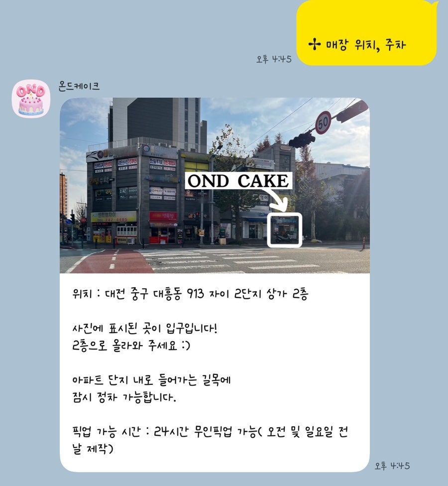 온드케이크 사진 2