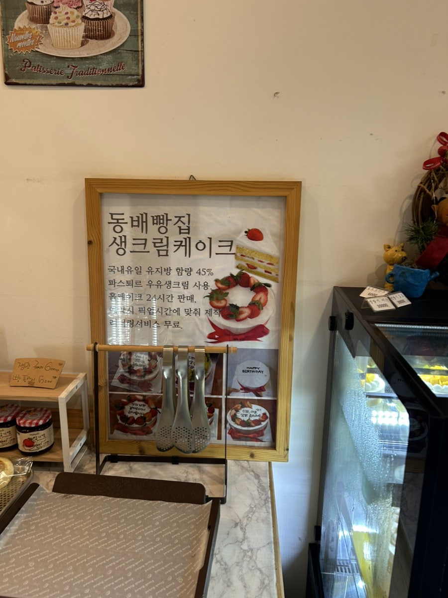 동배빵집 사진 4