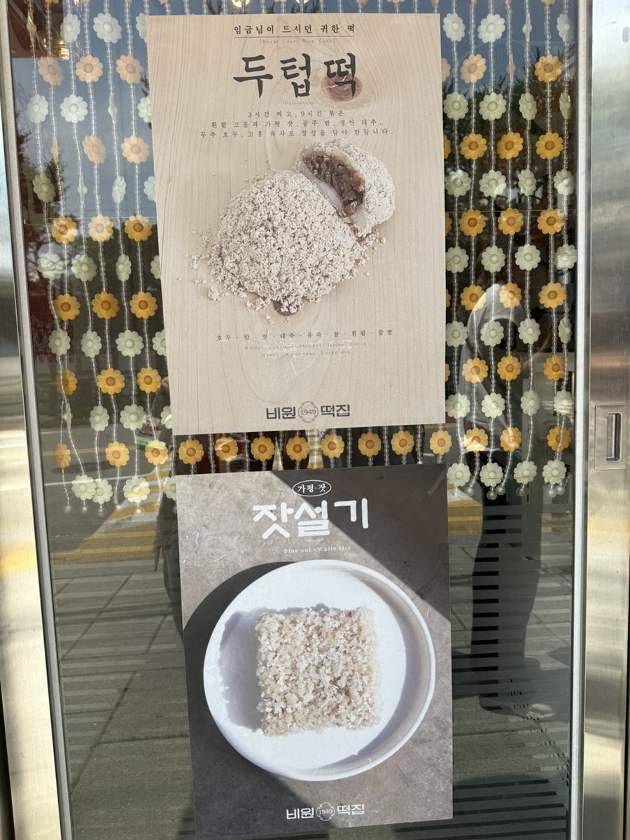 비원떡집 사진 6