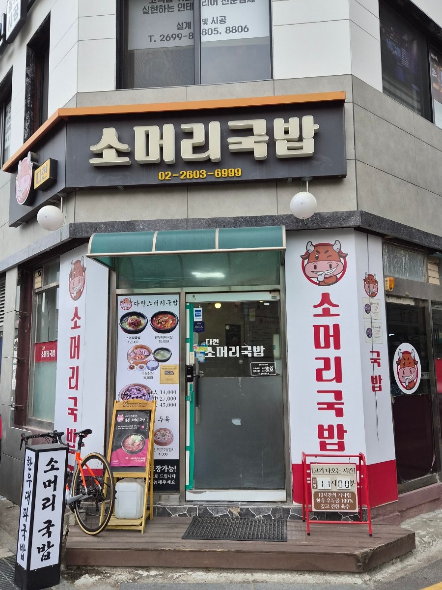 다현소머리국밥 사진 1
