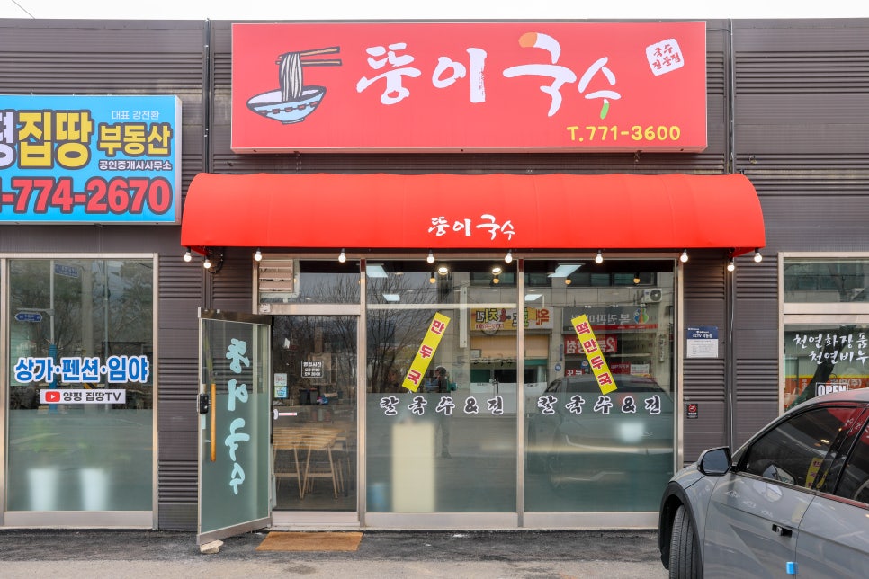뚱이국수 사진 6