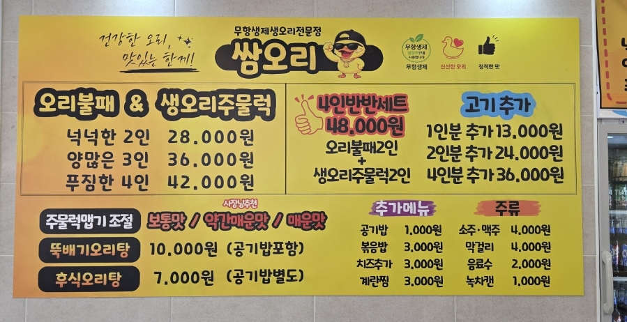 쌈오리 사진 6