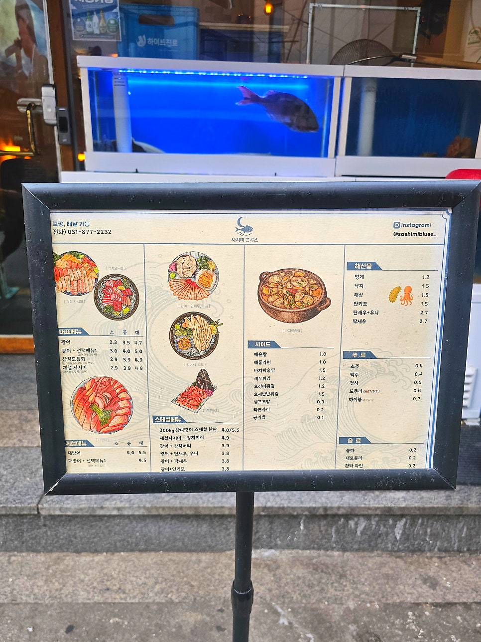 사시미 블루스 사진 4