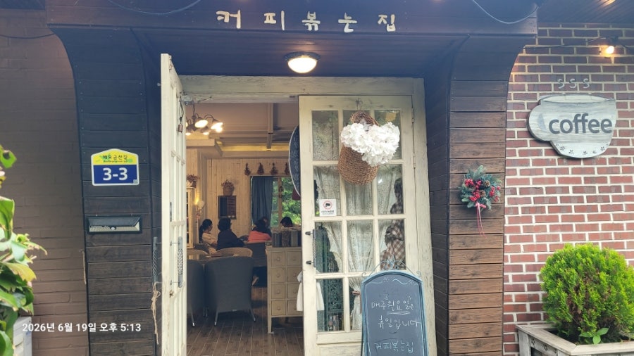 커피볶는집 사진 1