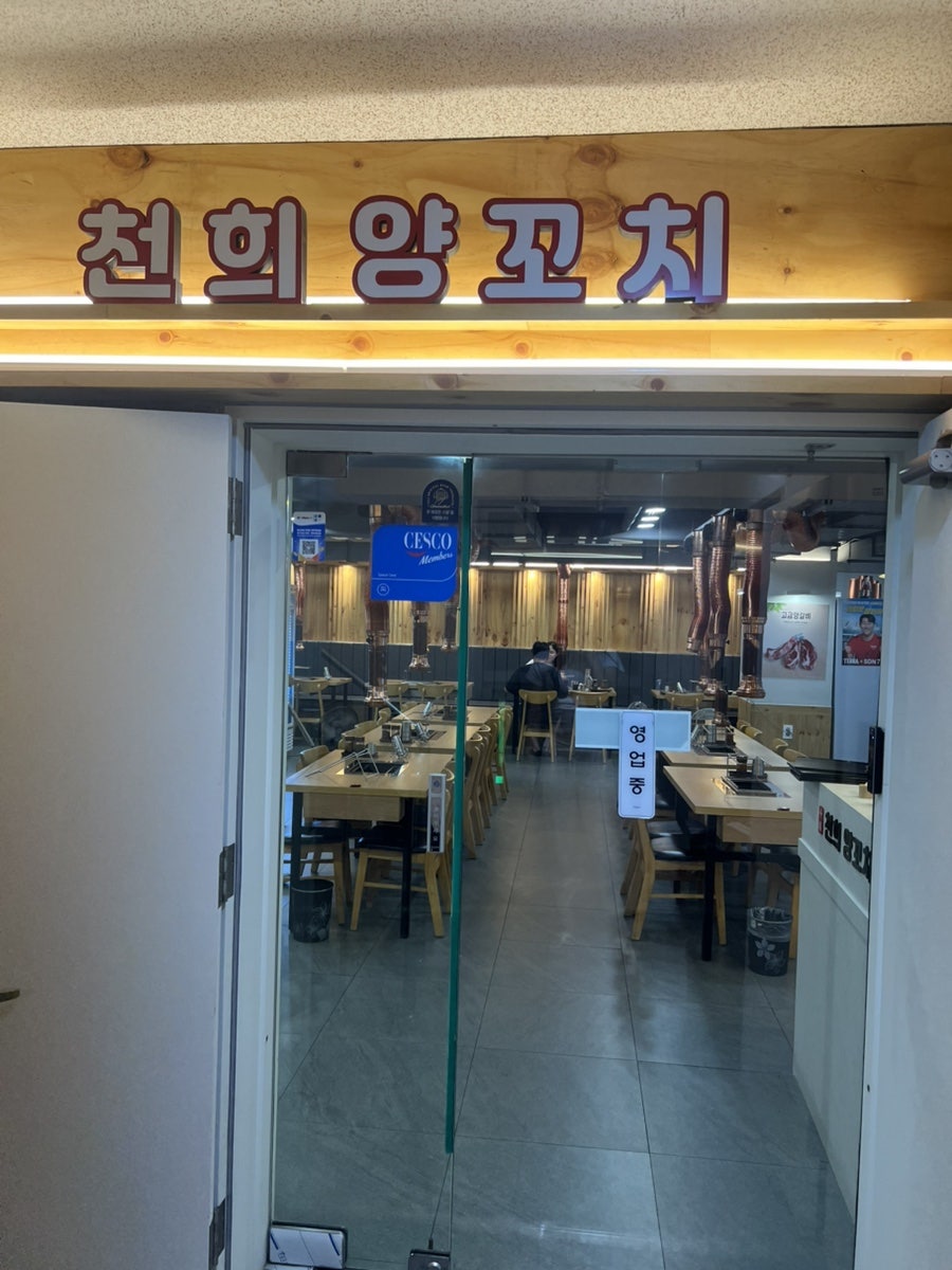 천희양꼬치 사진 2