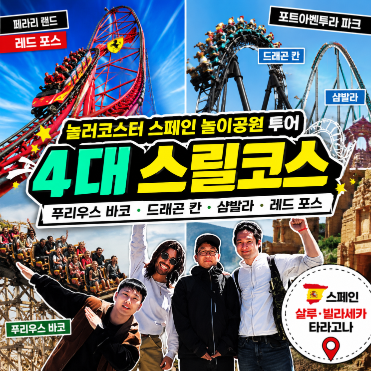 놀러<b>코스터</b> 1화 여행지, 포트아벤투라 월드와 <b>레드 포스</b> 총정리