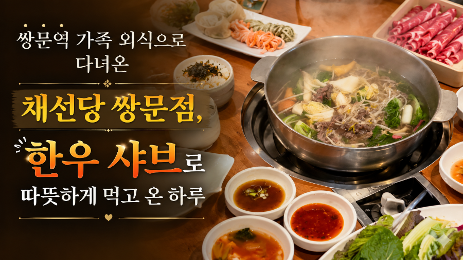 채선당 쌍문점 사진 1