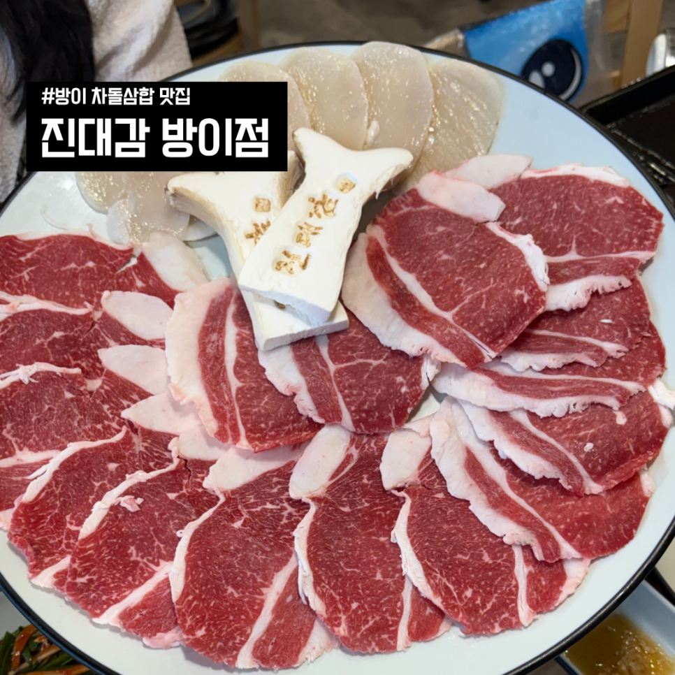 진대감 방이점 사진 1