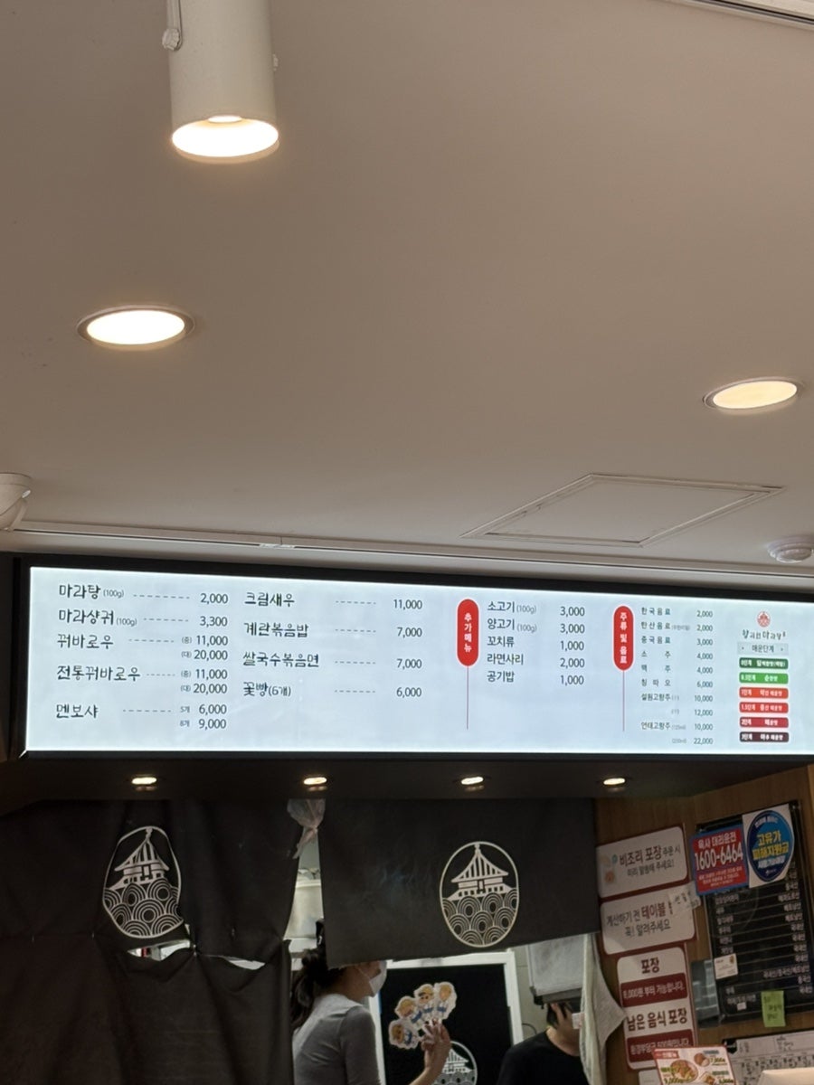 향리원마라탕 수원역점 사진 3