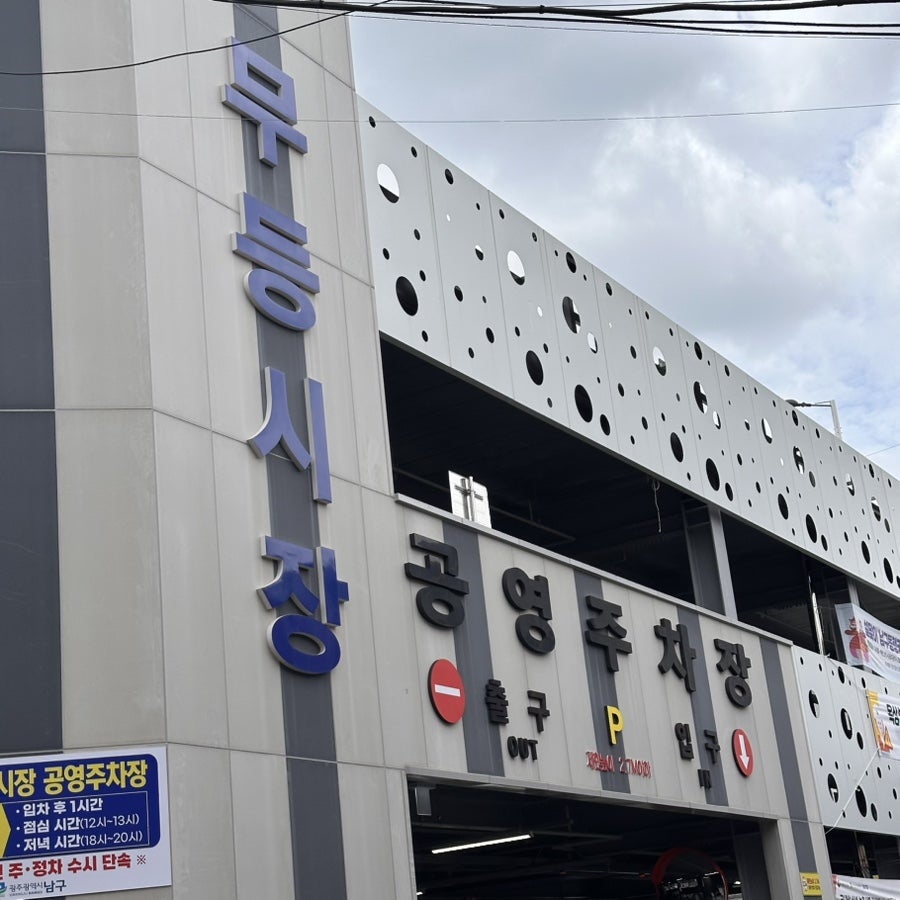무등쑥호떡 사진 1