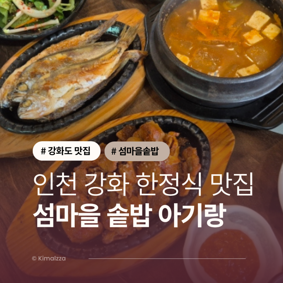 섬마을솥밥 사진 1