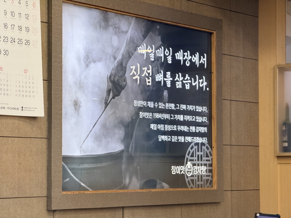 참이맛감자탕 인천본점 사진 8