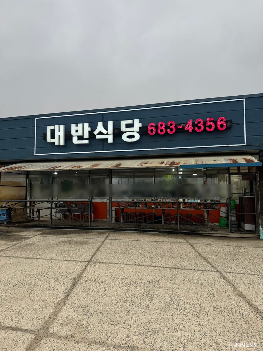 대반식당 사진 2