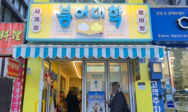 붕어대학 남영칼리지 사진 1