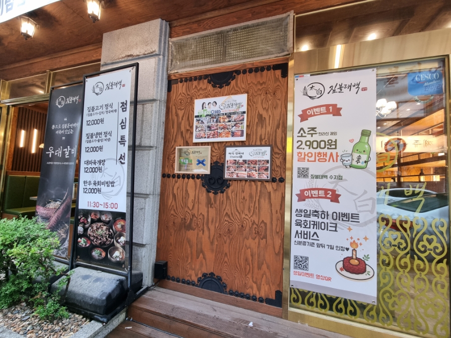 짚불태백 용인수지점 사진 6
