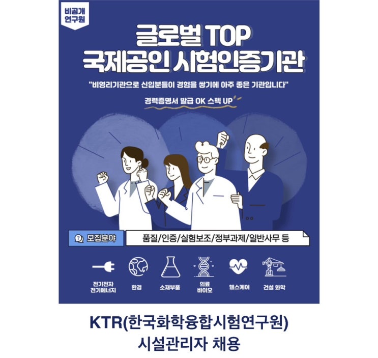  [이직] 한국화학융합시험연구원 시설관리자 채용 서류합격