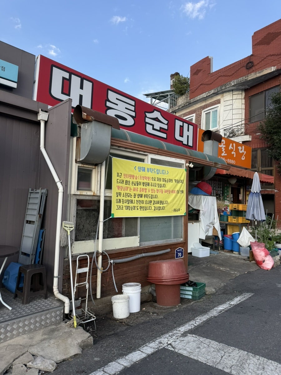 대동순대 사진 2